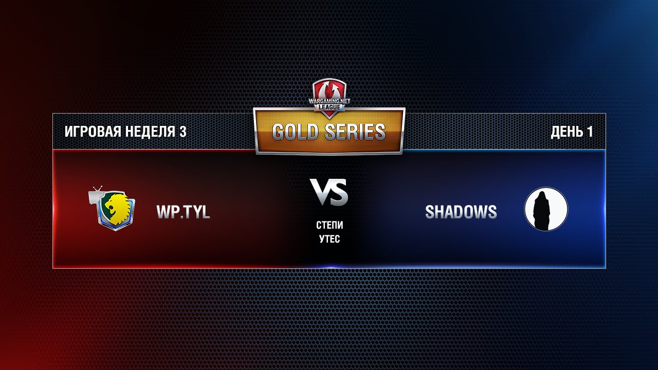 WGL GS WP.TYL vs SHADOWS 3 Season 2015 Week 3 Match 1