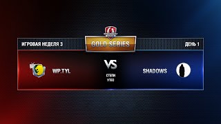 Превью: WGL GS WP.TYL vs SHADOWS 3 Season 2015 Week 3 Match 1