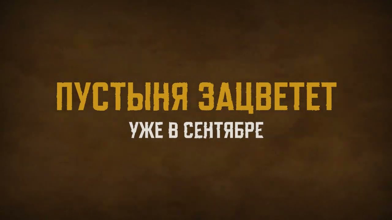 Пустыня зацветет уже в сентябре | PUBG: BATTLEGROUNDS