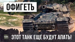 Превью: ШОК! ПОСЛЕ ЭТОГО РАНДОМ WOT ПРЕВРАТИТСЯ В АД, ВОТ ЧТО БЫВАЕТ КОГДА АПАЮТ ИМБУ!