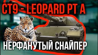 Превью: LEOPARD PT A. Возвращаем точность СТ9 | WoT