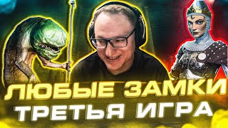 Превью: Герои 3 | ПАЦАНЫ, ВЫЖИВАЕМ | ТРЕТЬЯ ИГРА НА ЛЮБИМЫХ ЗАМКАХ