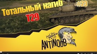 Превью: T29 [Лучший среди 7х ТТ] Тотальный нагиб World of Tanks (wot) #23