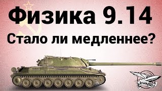 Превью: Физика 9.14 - Стало ли медленнее?