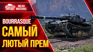 Превью: САМЫЙ ЛЮТЫЙ ПРЕМ в WOT - БУРАСК ● 03.07.22 ● ЕДЕМ МСТИТЬ ЗА ВЧЕРАШНЕЕ