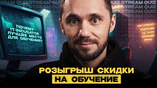 Превью: Лучшие курсы программирования по front-end разработке - IT-INCUBATOR? Розыгрыш скидок на обучение