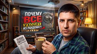 Превью: ЛЕВША СМОТРИТ ОКТОПУСА: ПОЧЕМУ РАНДОМ В ТАНКАХ УМИРАЕТ?!