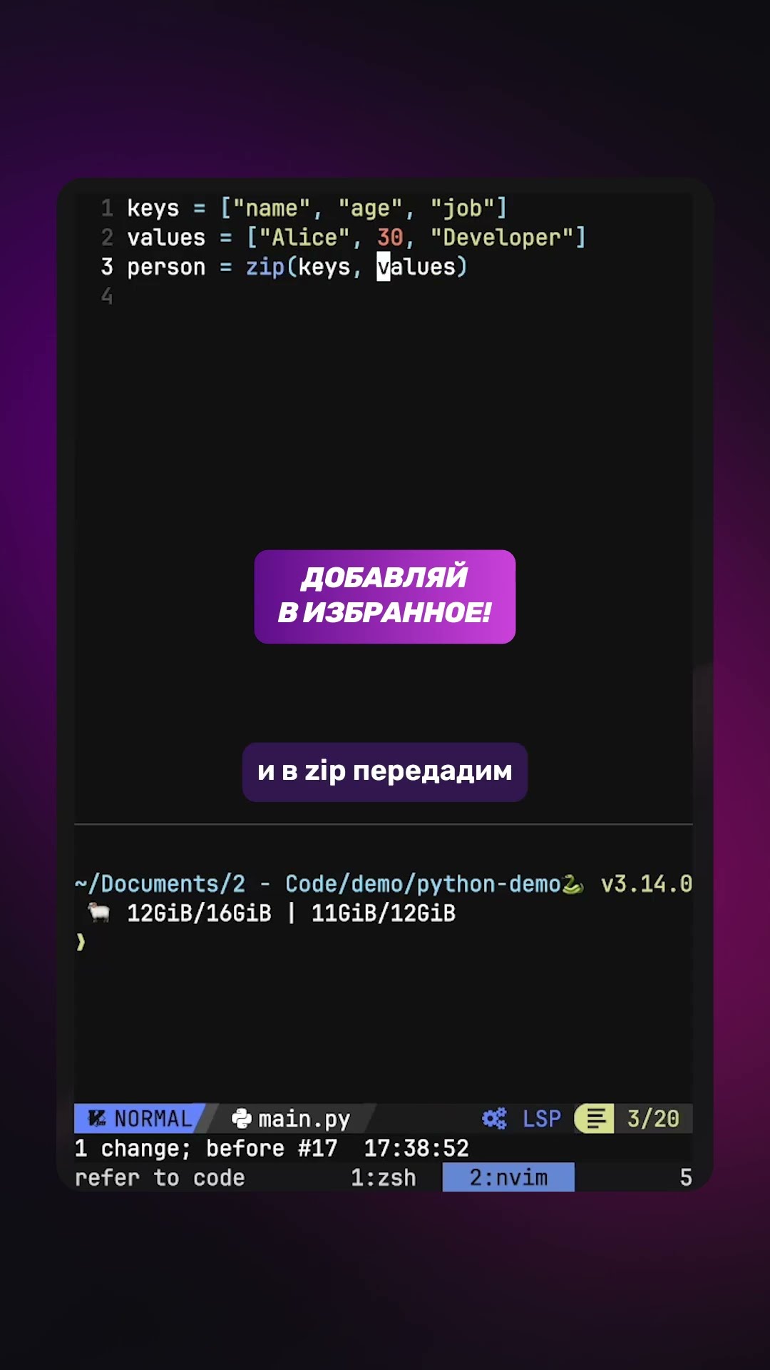 Превью: Функция zip в Python #codingtips #python #питон #tuple #zipfunction #livecode
