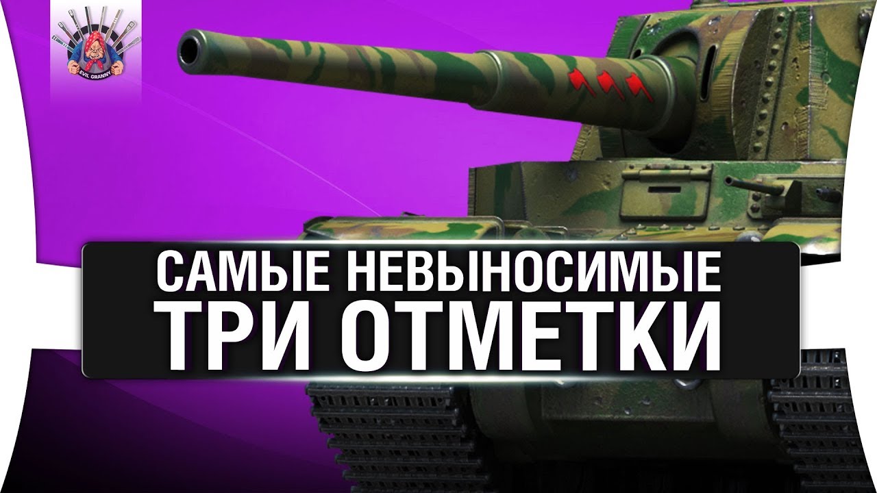 10% ОТМЕТКИ ЗА 10 ЧАСОВ - TYPE 5 HEAVY