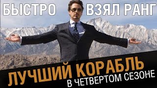 Превью: Какой корабль выбрать в новые ранги