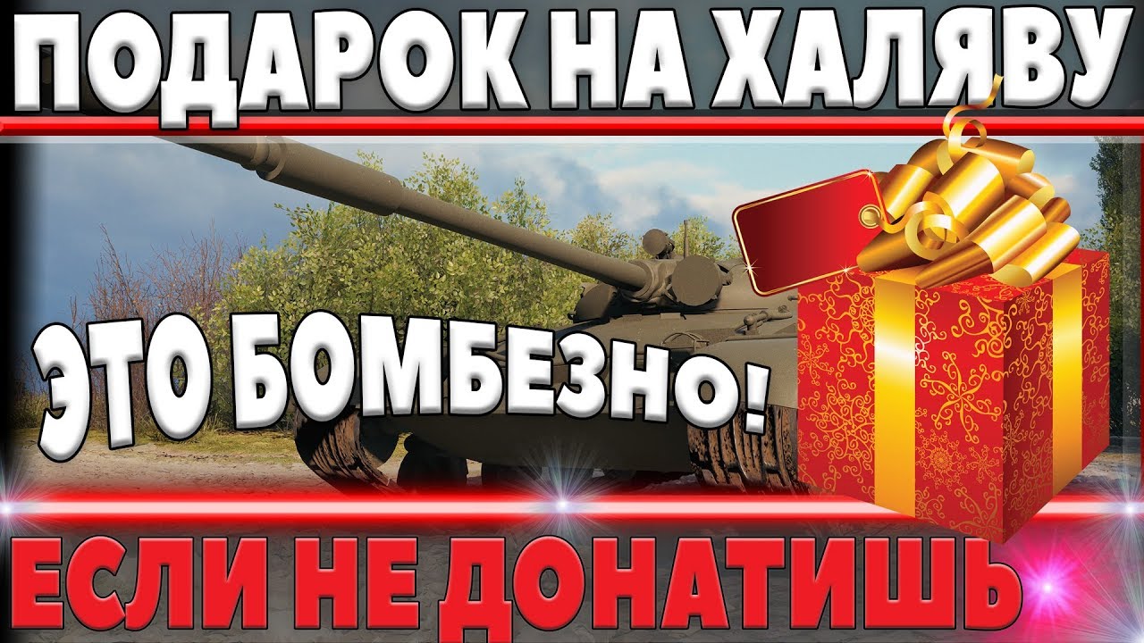 НОВЫЕ ПОДАРКИ ДЛЯ ИГРОКОВ КОТОРЫЕ НЕ ДОНАТЯТ! ПОДВОДНЫЕ ЛОДКИ ОТ WG! КИБЕРСПОРТ ЖИВ? world of tanks