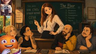 Превью: Общение | Интеллектуальное шоу у @olyashaa | Cтрим от 19/06/2026