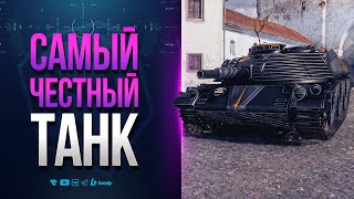 Превью: САМЫЙ ЧЕСТНЫЙ ТАНК | НУРС