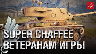 Превью: Super Chaffee ветеранам игры и День Рождения Wargaming - Танконовости №445 [WoT]