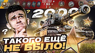 Превью: КАВО?! 2000 Чистого Опыта на 60TP Lewandowskiego НА ПРОХОРОВКЕ?!