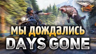 Превью: Days Gone на PS4 - Жизнь после - Полное Прохождение Часть 1