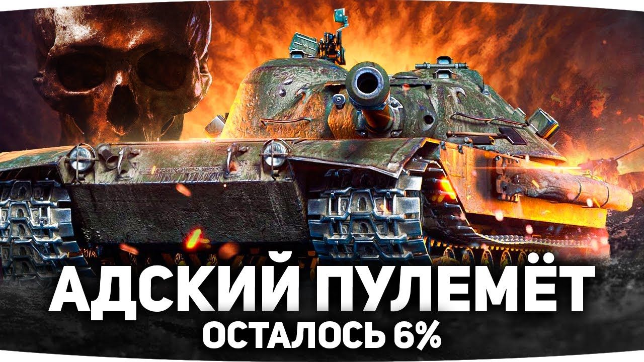 АДСКИЙ ПУЛЕМЁТ! ● ПОСЛЕДНЯЯ ОТМЕТКА ДЖОВА — ОСТАЛОСЬ 6% ● Финал К-91