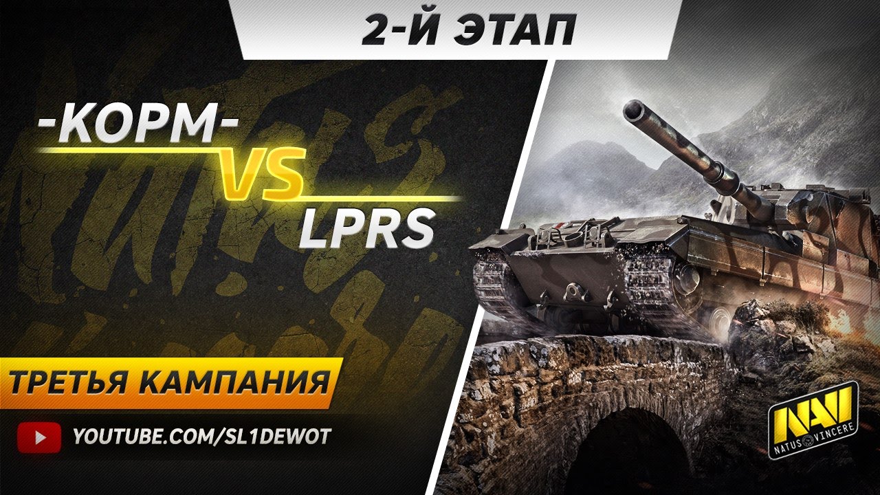 [18+] Третья Кампания: 8 лвл. KOPM vs Leprekons. [Na`Vi.SL1DE]