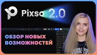 Превью: ЭТО уничтожит Figma — Обзор на Pixso 2.0