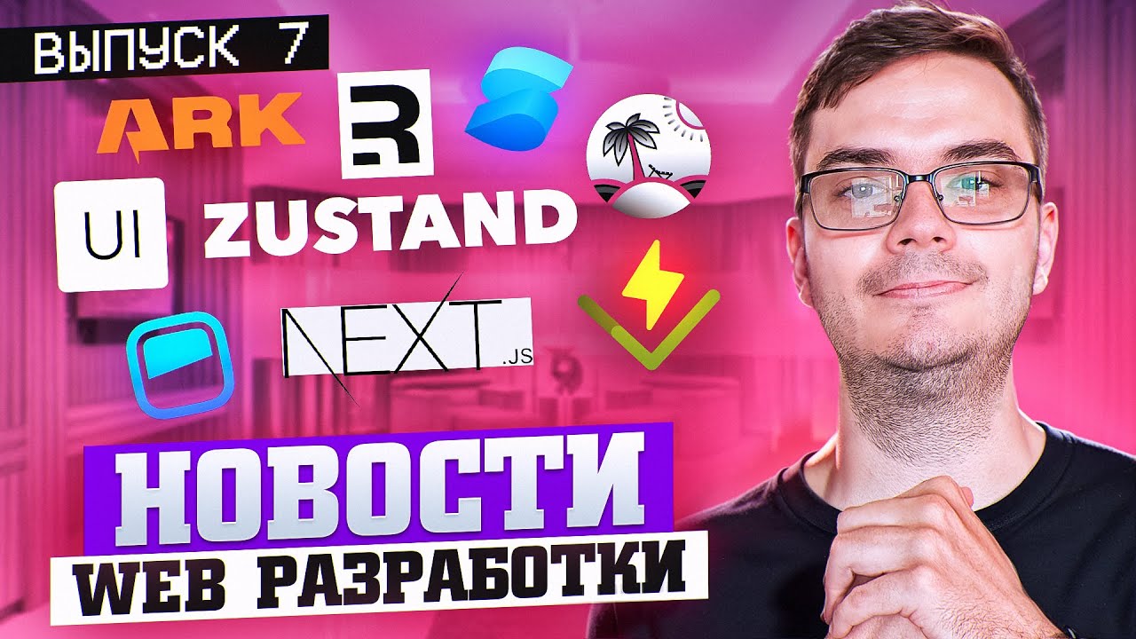 Новости web разработки: Next 15 RC, Конец Remix, Ark 3.0, Headless UI 2, Restyle, Solid Start 1.0