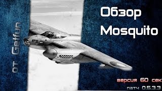 Превью: VOD за 60 сек - Mosquito