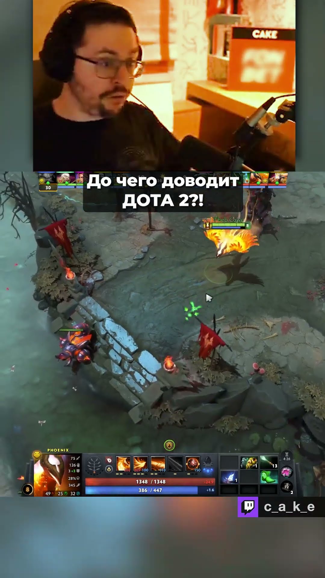 Превью: До чего ДОВОДИТ Дота 2! 😱😱😱 / Кекс в Доте 2 @CakeStream