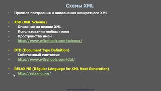 Превью: 5 XML Schema