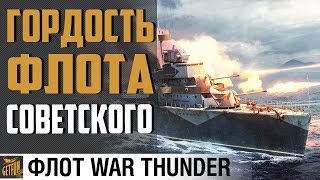 Превью: Эсминец Проекта 7У⚓ War Thunder