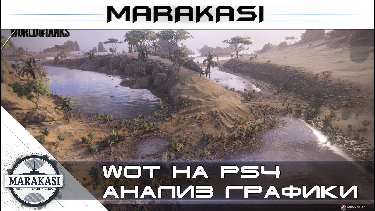 На ps4 - анализ графики и сравнение с версией на PC