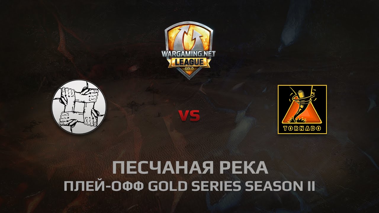 WGL GS TORNADO vs UNITY 2 Season 2014 Play-off Бой 6 Песчаная Река