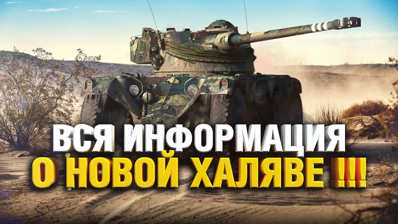 МАРАФОН НА Panhard EBR 75 (FL 10) - СМОТРИМ ЗАДАЧИ И НАГРАДЫ - ОХОТА НА РАЗВЕДЧИКА