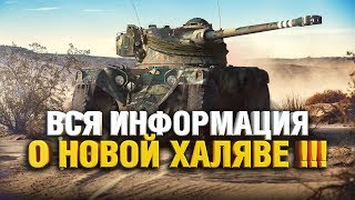 Превью: МАРАФОН НА Panhard EBR 75 (FL 10) - СМОТРИМ ЗАДАЧИ И НАГРАДЫ - ОХОТА НА РАЗВЕДЧИКА