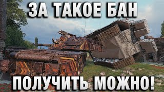 Превью: ЗА ТАКОЕ БАН ПОЛУЧИТЬ МОЖНО!