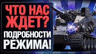 Превью: Возвращение Ваффентрагера - Новый Прем ASTRON Rex в Награду!