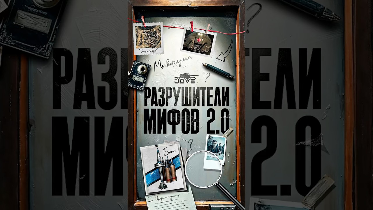 Новые Разрушители Мифов 2.0 ●  Пробьет ли БОПС 2 танка? #миртанков #wot