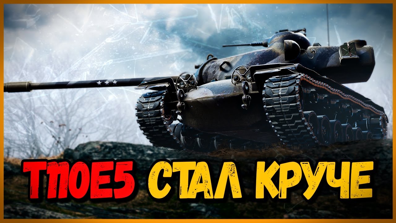 T110E5 - БЕШЕНЫЙ УРОН В МИНУТУ - Антикомандос Выпуск #6 | World of Tanks