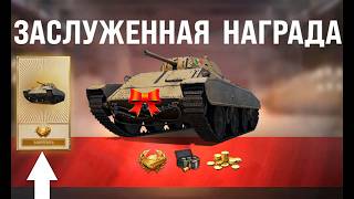 Превью: Главная Радость Старым игрокам на Праздник! Подарки, Награды и Бонус Код в Мире Танков