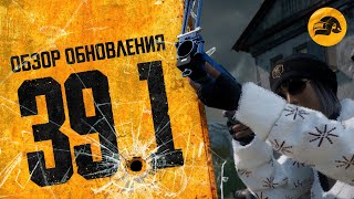 Превью: Обзор обновления 39.1 | PUBG: BATTLEGROUNDS
