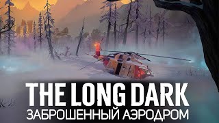 Превью: Изучаем карту Forsaken Airfield 🦆 The Long Dark DLC Tales from the far territory [2022 PC]