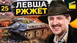 Превью: LeBwa Ржжёт! Выпуск 25