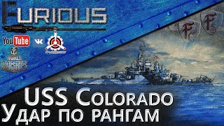 Превью: USS Colorado. Удар по рангам. / World of Warships /