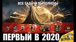 Превью: ОГО! ПЕРВЫЙ МАРАФОН В НОВОМ ГОДУ WoT! ЭКСПЕРИМЕНТ WG И ПРЕМ ИМБА 2020 в World of Tanks