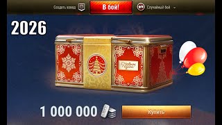 Превью: Обновленные Бонусы и Коды 2026! 35млрд Серебра Игрокам! Лучшие Танки за Серу и Премы в Мире Танков!