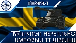 Превью: Kranvagn - Нереально имбовый тт Швеции, его не пробивают пт10!!!