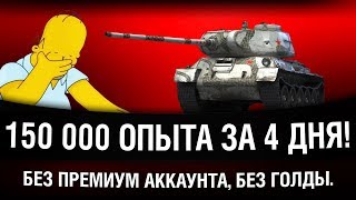 Превью: АККАУНТ БЕЗ ДОНАТА - ВЫВОДИМ В ТОП Т-43 И ВЫПОЛНЯЕМ МАРАФОН СУ-130ПМ