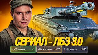 Превью: СЕРИАЛ ЛБЗ 3.0 - PROJET MURAT - 39/75 - СЕРИЯ 7