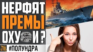 Превью: #РукиПрочьОтПремов и СТЫД немецких ЭМ⚓ #полундра  World of Warships