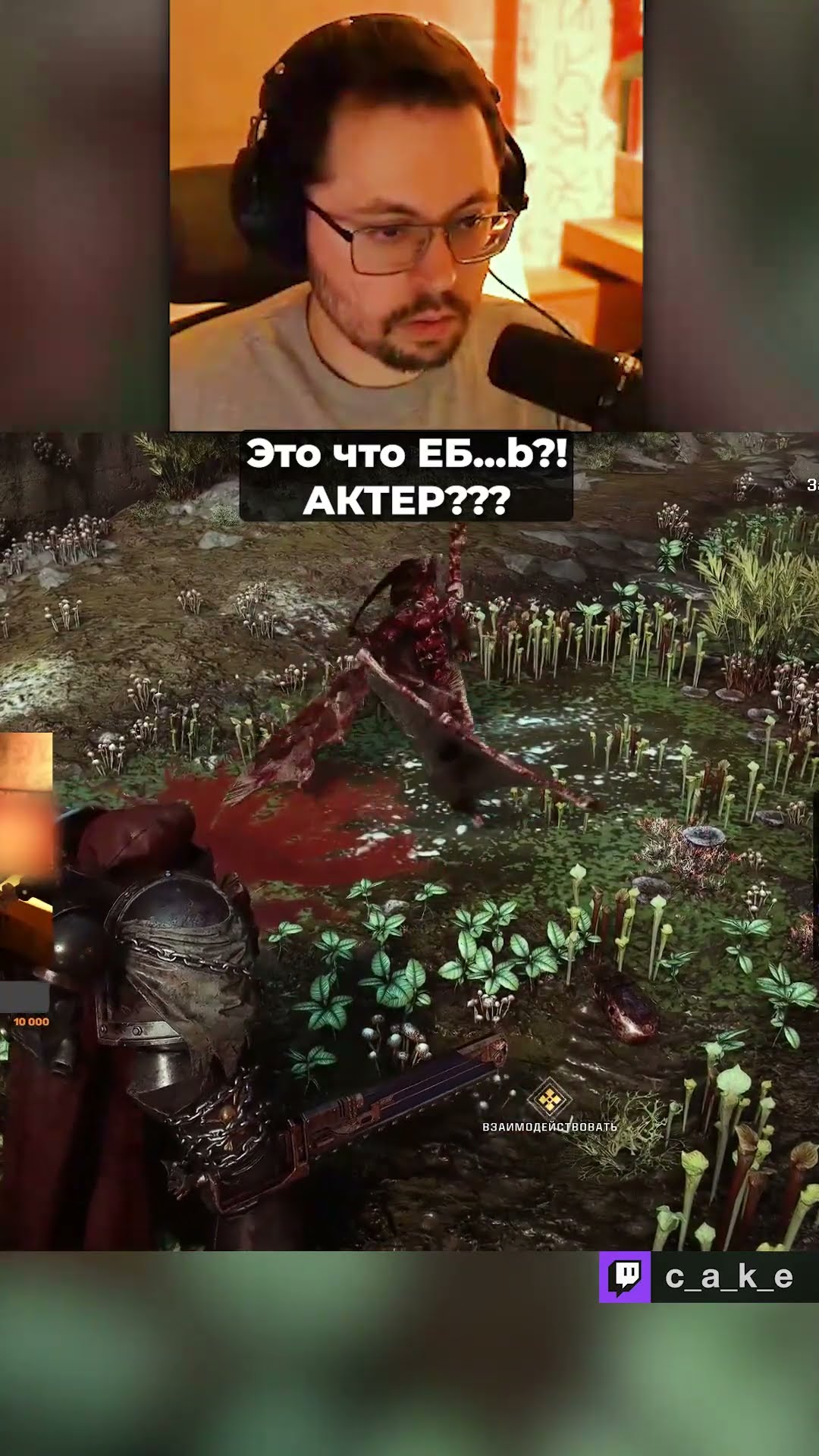 Превью: Это что EБ...b?! 😨 ВАХА ВТФ??? / Кекс NASRAL 2025 в Space Marine 2 @CakeStream ‬