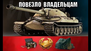 Превью: Повезло всем владельцам ИС-7, ИС-4 и других танков СССР! Прем 8лвл и 9лвл за прокачку!