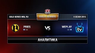 Превью: Аналитика PRIES vs WEPLAY TEAM Week 6 Match 5 WGL RU Season II 2015-2016. Gold Series Group Round